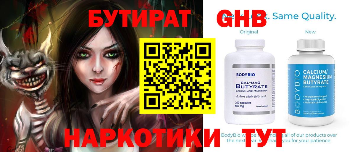 БУТИРАТ  Вход с VPN  Красноуфимск  БУТИРАТ Butirat 
