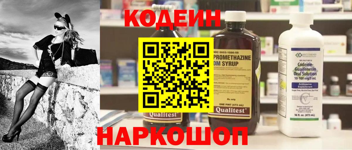Кодеиновый сироп Lean Purple Drank  Вход с VPN  Красноуфимск 