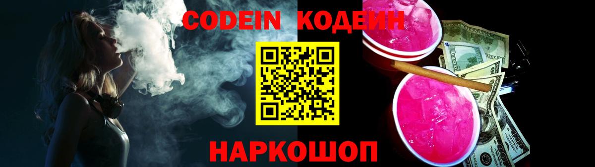 Кодеин напиток Lean (лин) Красноуфимск