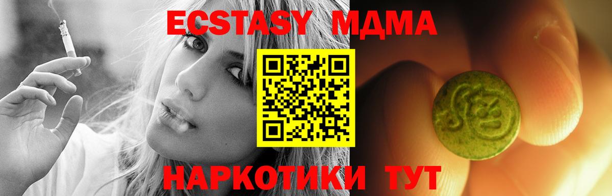 Экстази MDMA Красноуфимск