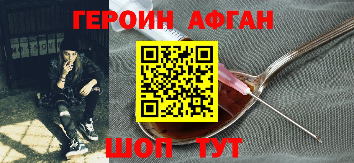 ГЕРОИН Афган Красноуфимск