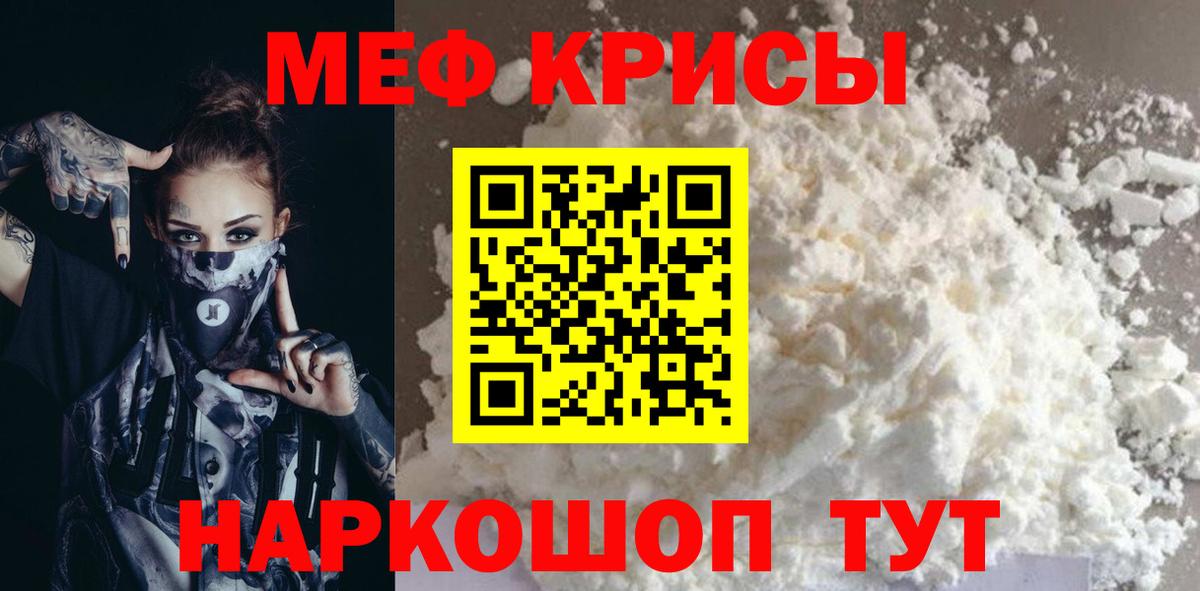 МЯУ-МЯУ  МЯУ-МЯУ VHQ  Красноуфимск  Вход с VPN  Мефедрон мука 