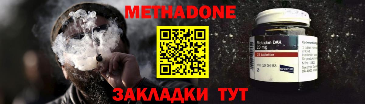 Красноуфимск  МЕТАДОН белоснежный  Вход с VPN  МЕТАДОН VHQ 
